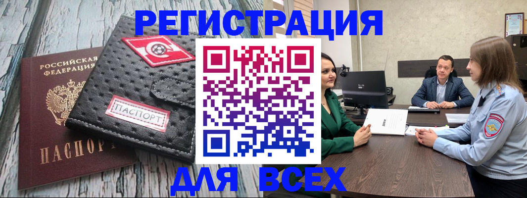 временная регистрация законно в Еманжелинске