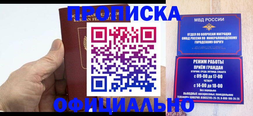 прописка ребенка в Еманжелинске